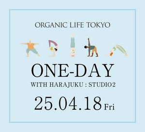 [オーガニックライフTOKYO 2025]【原宿開催】2025/4/18(金)スタジオ2 一日券