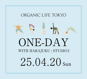 [オーガニックライフTOKYO 2025]【原宿開催】2025/4/20(日)スタジオ2 一日券