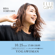 【開催終了】[オンライン] 2020/10/25(日)17:00-18:00 ELLE café presents 内山理名／Hatha yoga 〜私のアーユルヴェーダ生活ー開催済