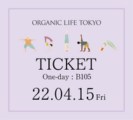 [オーガニックライフTOKYO 2022]【現地開催】2022/4/15(金) B105 一日券