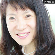 [オーガニックライフTOKYO 2022]【ONLINE配信】2022/4/16(土)15:30-16:50 山田泉／体と心を整える毎日のアーユルヴェーダ