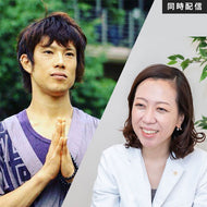[オーガニックライフTOKYO 2022]【ONLINE配信】2022/4/17(日)9:30-10:50 松島幸恵&松浦翔太／ポリヴェーガル理論って？３つのグナから捉えるポリヴェーガル理論