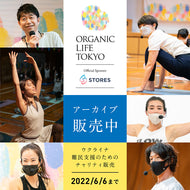 [オーガニックライフTOKYO 2022]【ONLINE配信】2022/5/23(月)-6/6(月) オーガニックライフTOKYO 2022 ヨガクラスアーカイブ