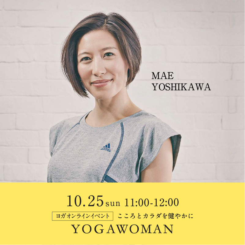 開催終了】[オンライン] 2020/10/25(日)11:00-12:00 吉川めい